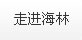走进九州酷游
